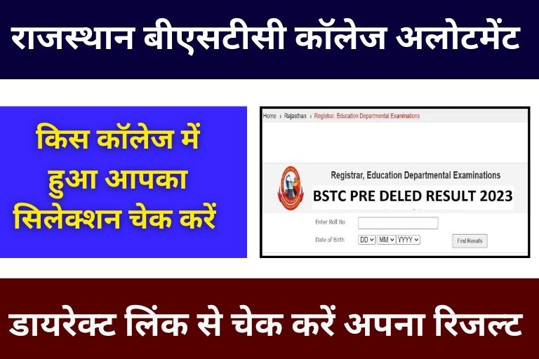 rajasthan bstc college allotment result 2023 in hindi