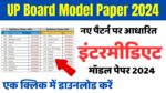 UP Board 12th Model Paper 2024 All Subject Pdf