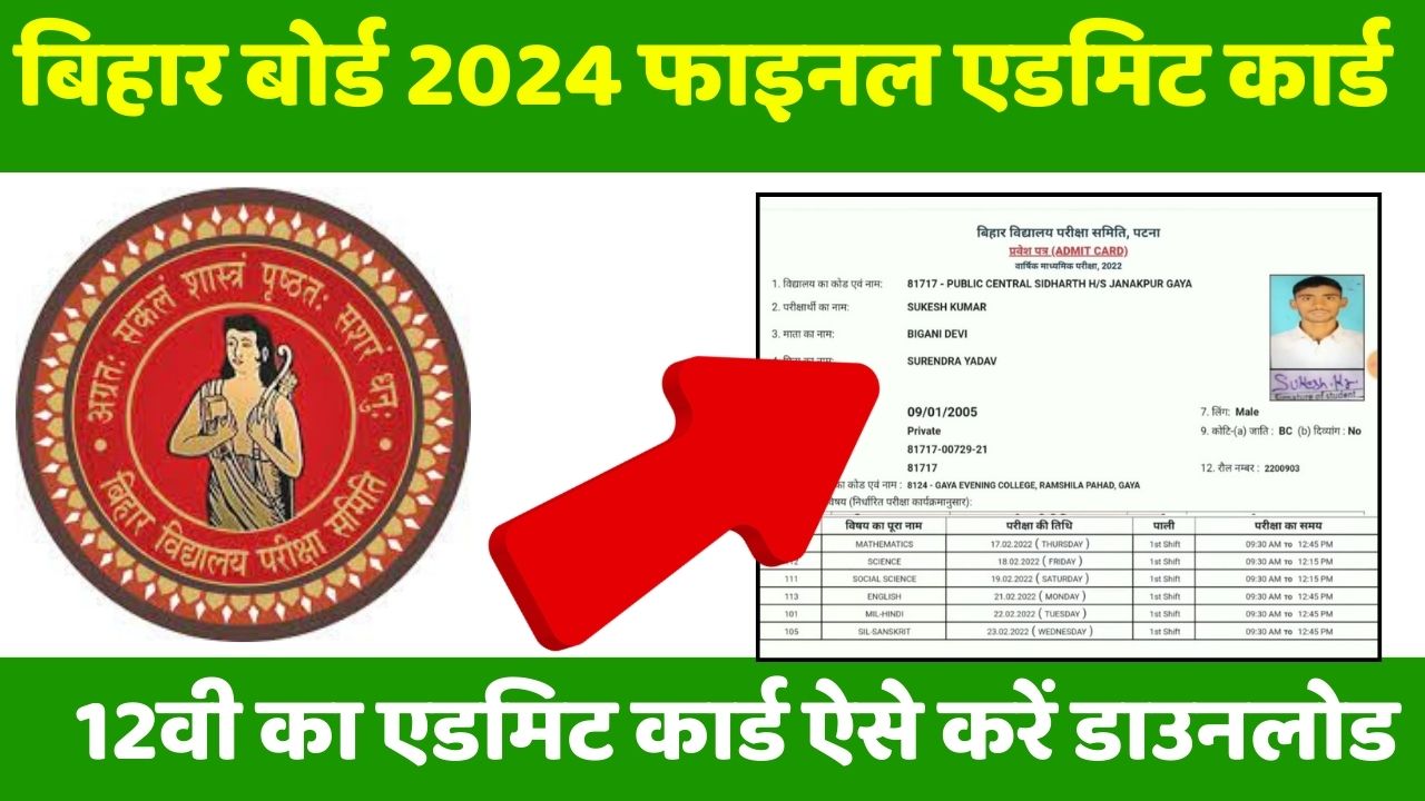 BSEB 12th Admit Card 2024 Release Date