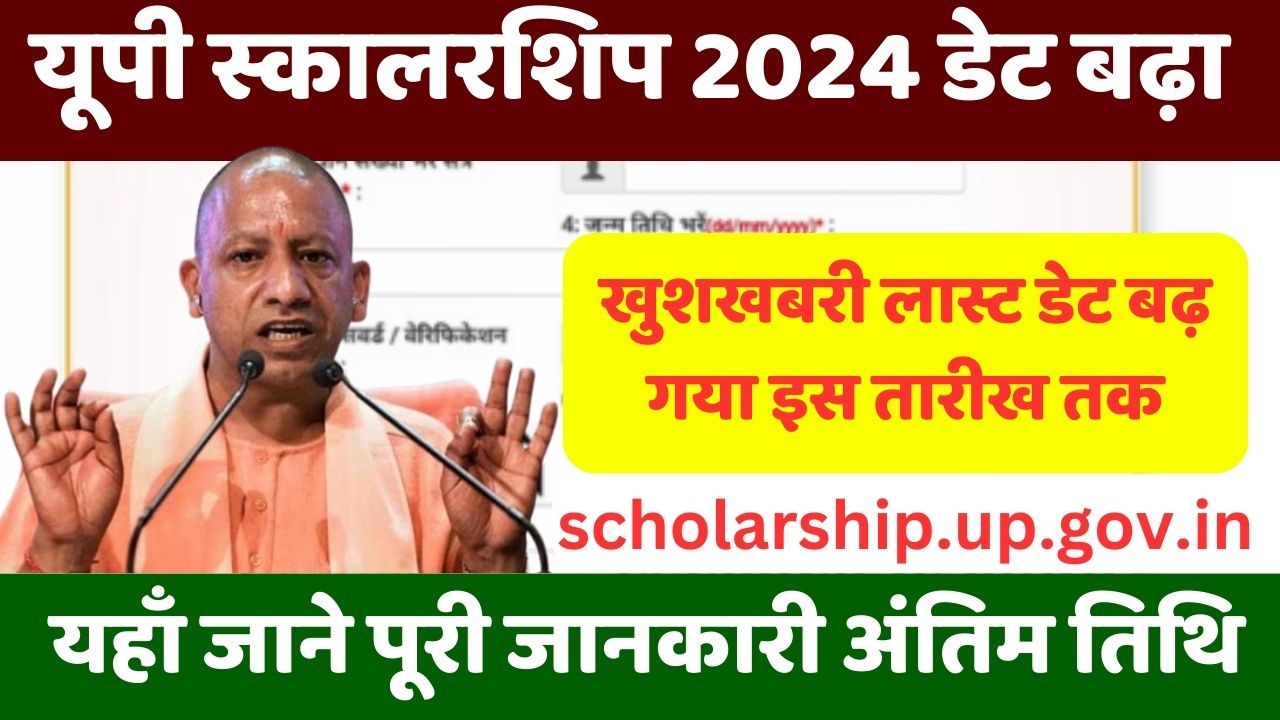 UP Scholarship Last Date 2024 Extended